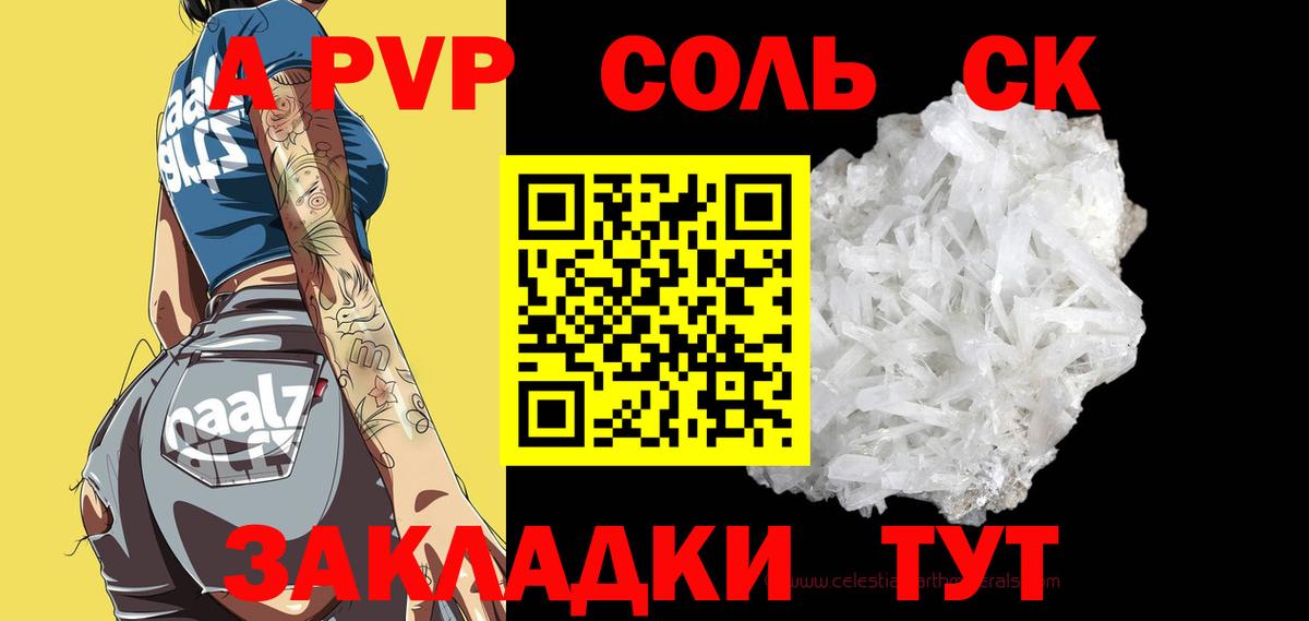Alpha PVP Соль Киселёвск