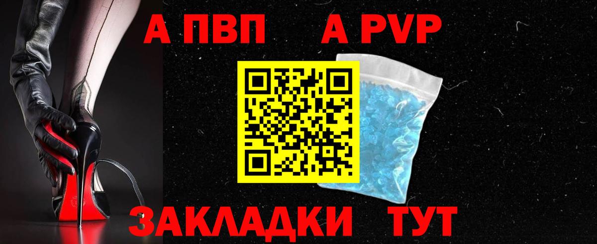 A-PVP СК  Alfa_PVP VHQ  Вход с VPN  Alfa_PVP  Киселёвск  A-PVP крисы CK 