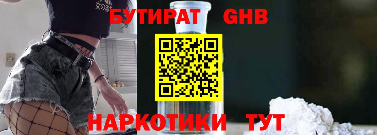 Бутират вода Киселёвск