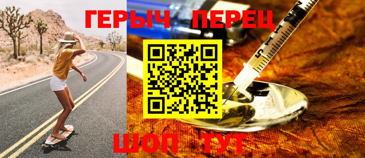ГЕРОИН герыч Киселёвск