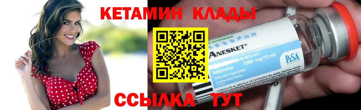 КЕТАМИН VHQ  Вход с VPN  Киселёвск 
